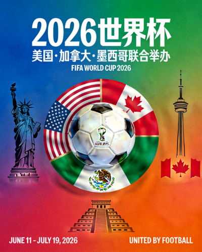 2026世界杯三大主办国美国、加拿大、墨西哥联合举办宣传海报